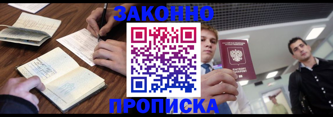 временная регистрация собственник в Ленинске